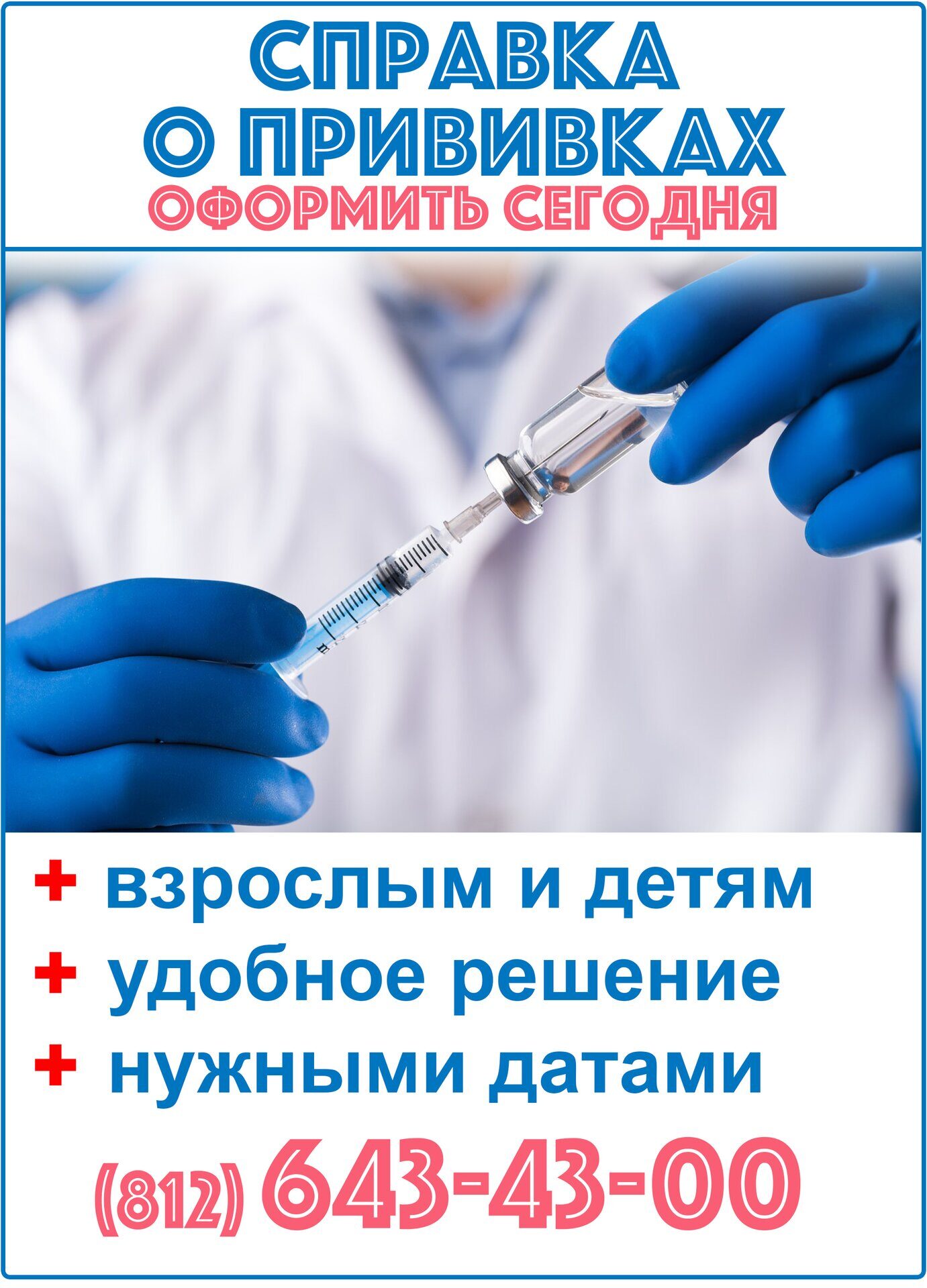 справка о првивиках купить