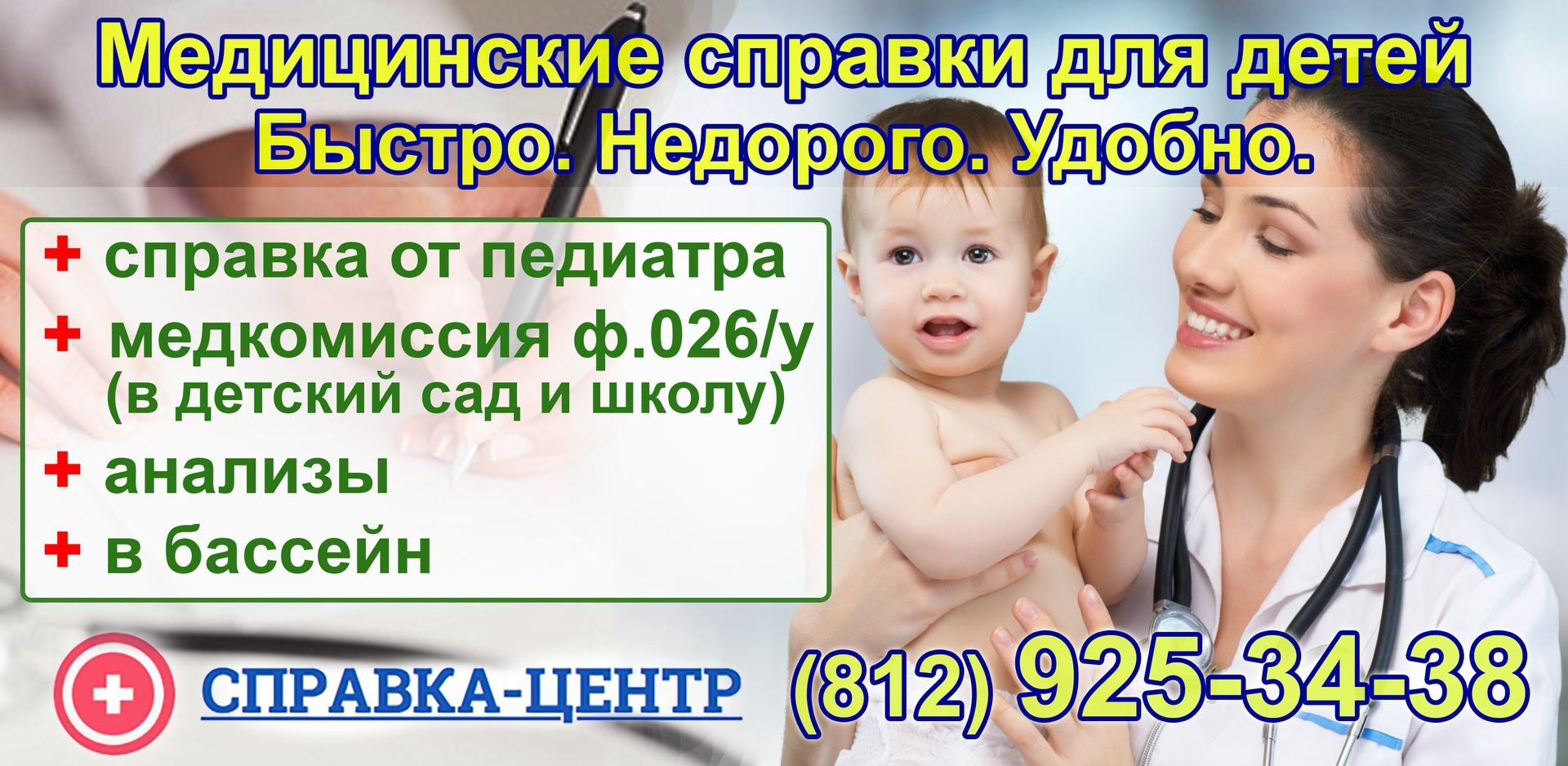 справки для детей купить спб
